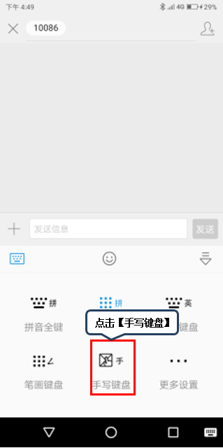 联想s5中切换手写输入法详细操作方法