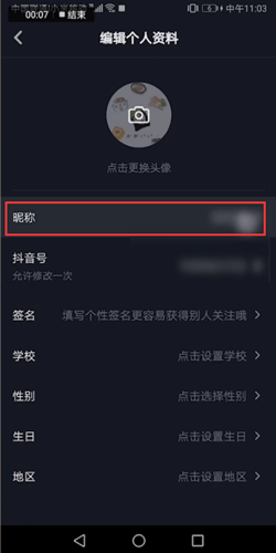 抖音中修改名称具体操作方法