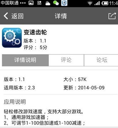 圈圈助手中使用变速齿轮具体操作方法