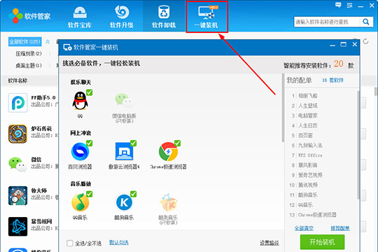 驱动人生中管理软件详细操作方法