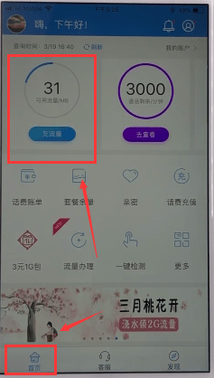 10086中查询流量剩余情况具体操作方法