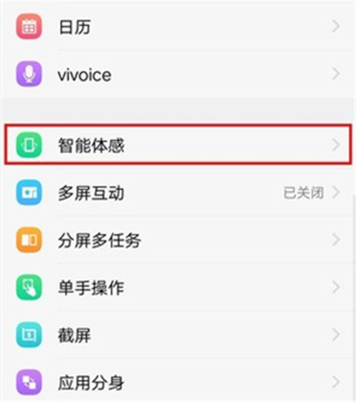 vivou1中将抬手亮屏打开具体操作步骤