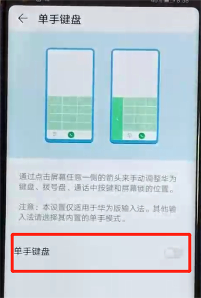 荣耀v20设置单手键盘具体操作方法