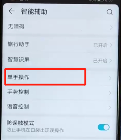 荣耀v20设置单手键盘具体操作方法
