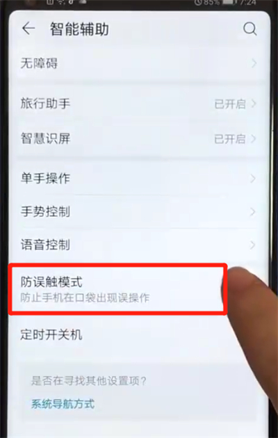 荣耀v20中将防误触模式打开具体方法介绍