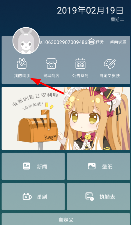 兽耳桌面中移动助手位置具体操作方法