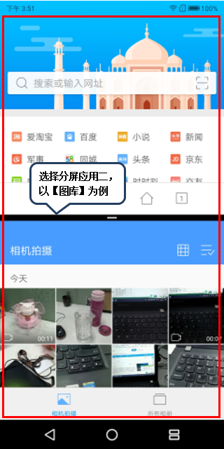 联想s5中分屏具体方法介绍