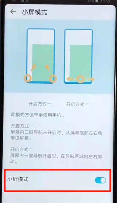 荣耀v20中打开小屏模式具体操作方法
