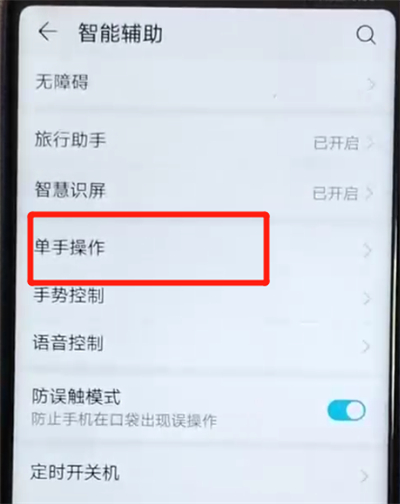 荣耀v20中打开小屏模式具体操作方法