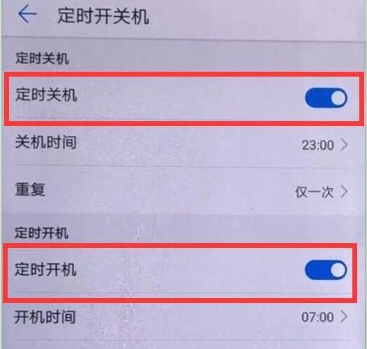 华为手机中开启定时开关机具体操作流程