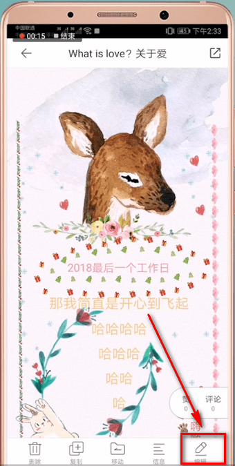 mori手帐app中将胶带去除具体操作方法