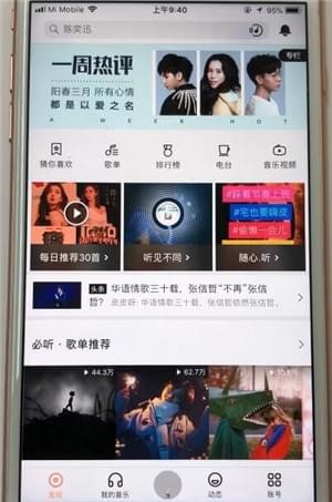 虾米音乐中调节音效具体操作流程