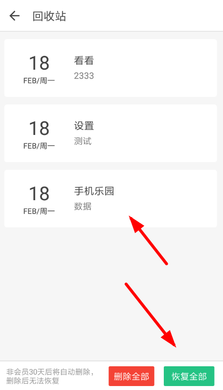 日记云笔记中恢复笔记具体操作方法