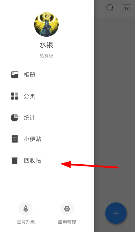 日记云笔记中恢复笔记具体操作方法