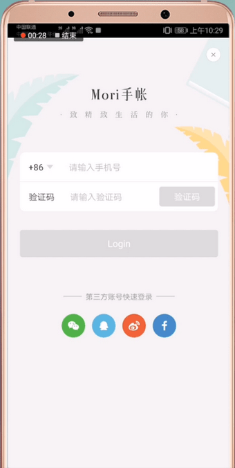 mori手帐具体使用方法介绍