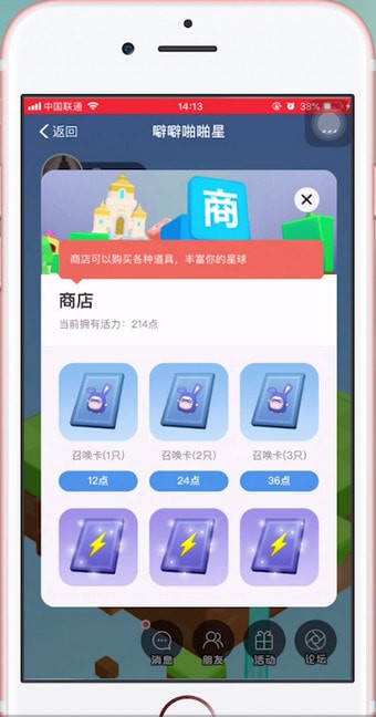 天天惠星球中详细攻略介绍