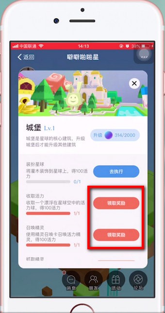 天天惠星球中详细攻略介绍