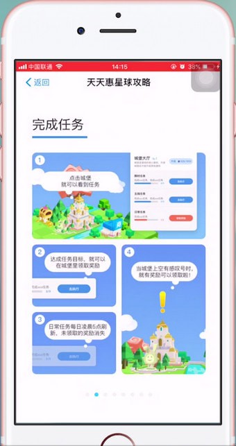 天天惠星球中详细攻略介绍