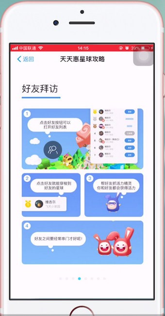 天天惠星球中详细攻略介绍