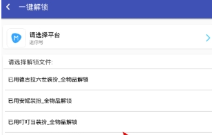 迷你世界助手一键解锁装扮方法 迷你世界助手怎样解锁装扮