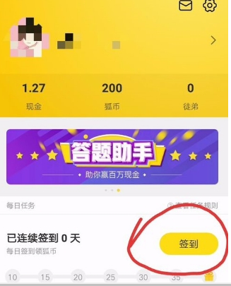 搜狐新闻狐币兑换教程 搜狐新闻如何赚钱