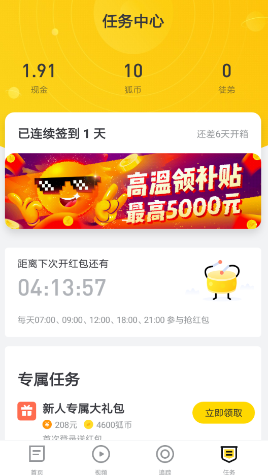 搜狐高温红包领取方法 搜狐高温红包怎样领取