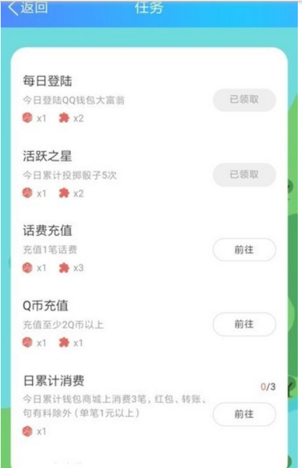 QQ钱包大富翁如何玩 QQ钱包大富翁玩法教程