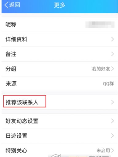 手机qq如何推荐联系人 向好友推荐联系人教程