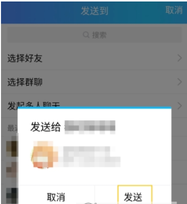 手机qq如何推荐联系人 向好友推荐联系人教程