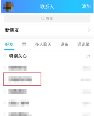 手机qq如何推荐联系人 向好友推荐联系人教程