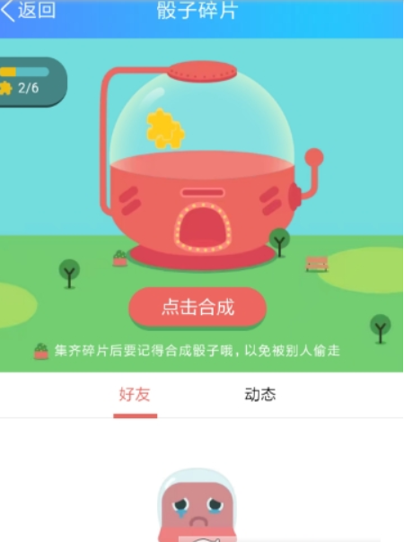 QQ钱包大富翁怎么玩 偷好友碎片教程