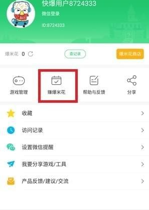 好游快爆如何签到 好游快爆签到方法介绍