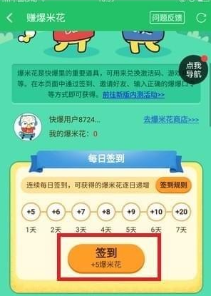 好游快爆如何签到 好游快爆签到方法介绍