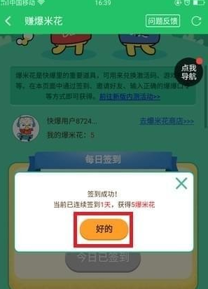 好游快爆如何签到 好游快爆签到方法介绍
