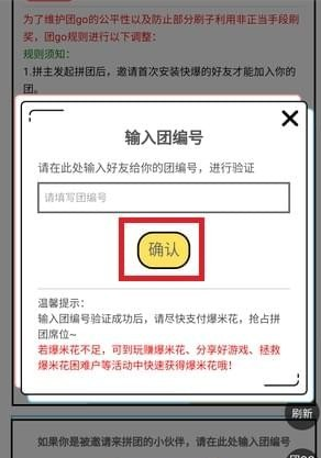 好游快爆如何拼团 好游快爆拼团方法介绍