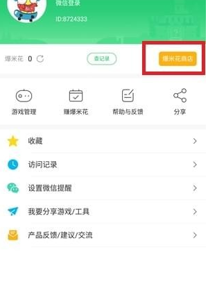 好游快爆如何拼团 好游快爆拼团方法介绍
