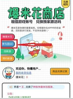 好游快爆如何拼团 好游快爆拼团方法介绍