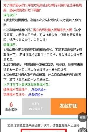 好游快爆如何拼团 好游快爆拼团方法介绍