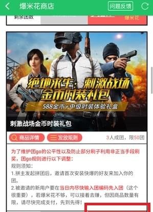 好游快爆如何拼团 好游快爆拼团方法介绍
