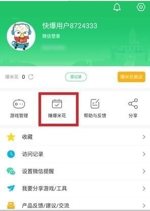 好游快爆解除绑定教程 好游快爆如何签到
