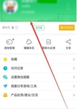 好游快爆解除绑定教程 好游快爆如何签到