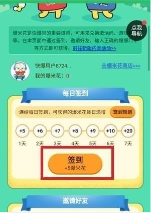 好游快爆解除绑定教程 好游快爆如何签到