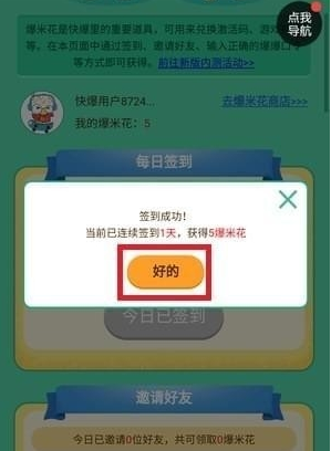 好游快爆解除绑定教程 好游快爆如何签到