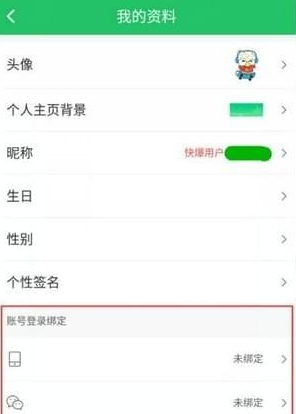 好游快爆如何解除绑定 好游快爆解除绑定方法介绍