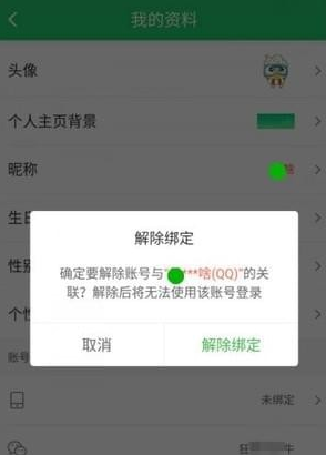 好游快爆如何解除绑定 好游快爆解除绑定方法介绍