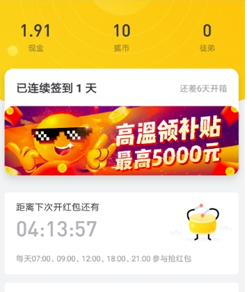 搜狐新闻高温红包领取教程介绍 搜狐新闻在哪领取高温红包
