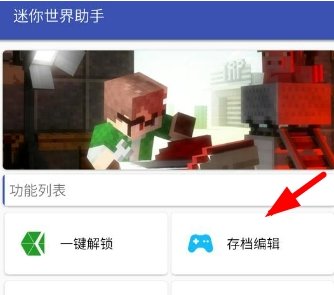 迷你世界助手使用方法详解 迷你世界助手如何使用