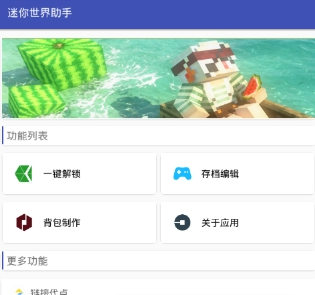 迷你世界助手使用方法详解 迷你世界助手如何使用