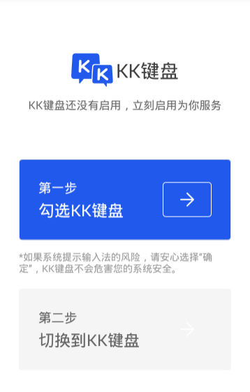kk键盘如何使用 kk键盘聊天神器玩法教程