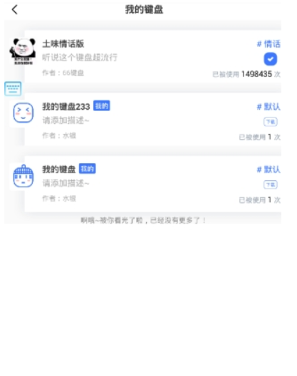 66键盘如何搜索用户 66键盘如何添加新版本教程